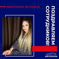 Сегодня день рождения у Виктории – сотрудницы нашего франчайзи в городе Волгоград